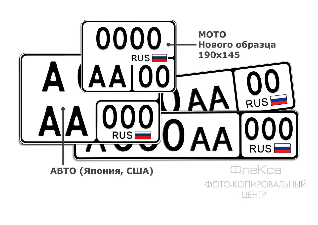 Изготовление дубликатов номеров в Красногорске