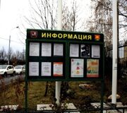 Информационный стенд митино школа 8